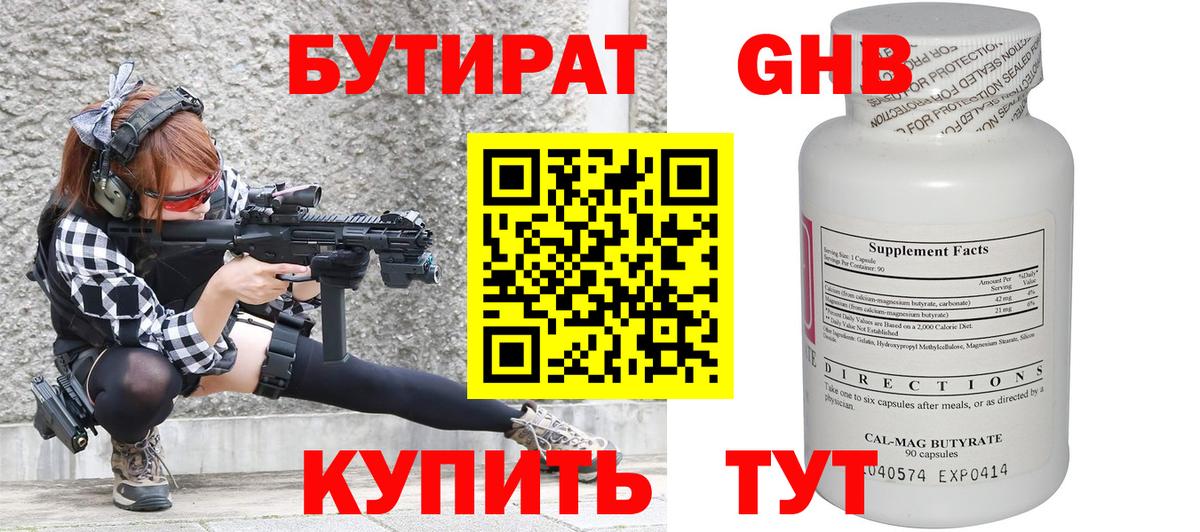 Бутират BDO 33% Северск
