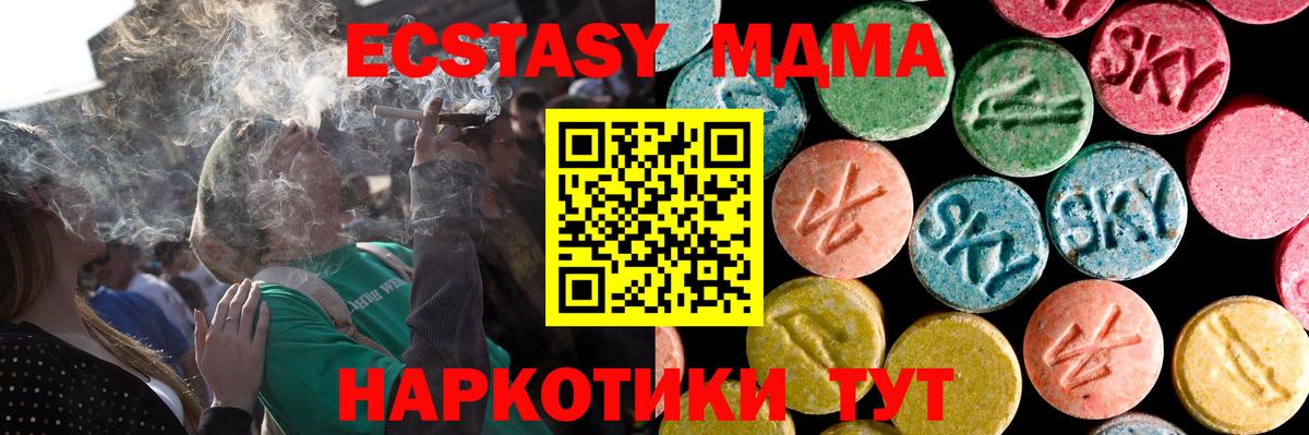 ЭКСТАЗИ MDMA Северск