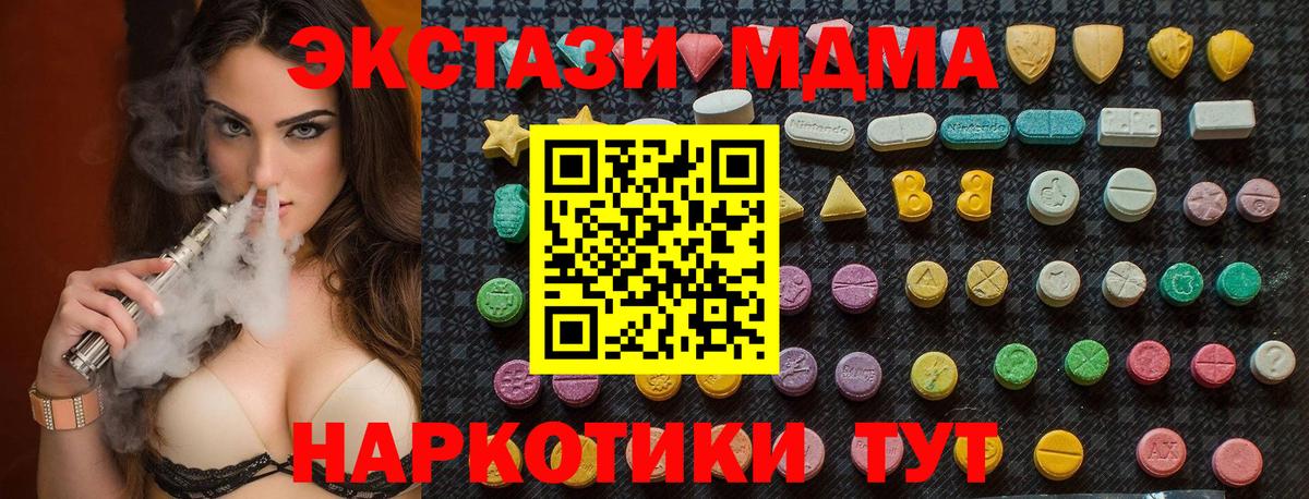 МДМА VHQ  МДМА  Северск  Вход с VPN  МДМА Molly 