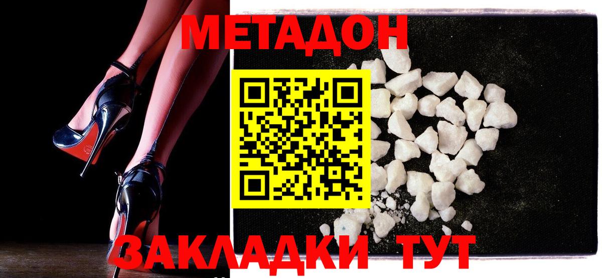 Метадон methadone Северск
