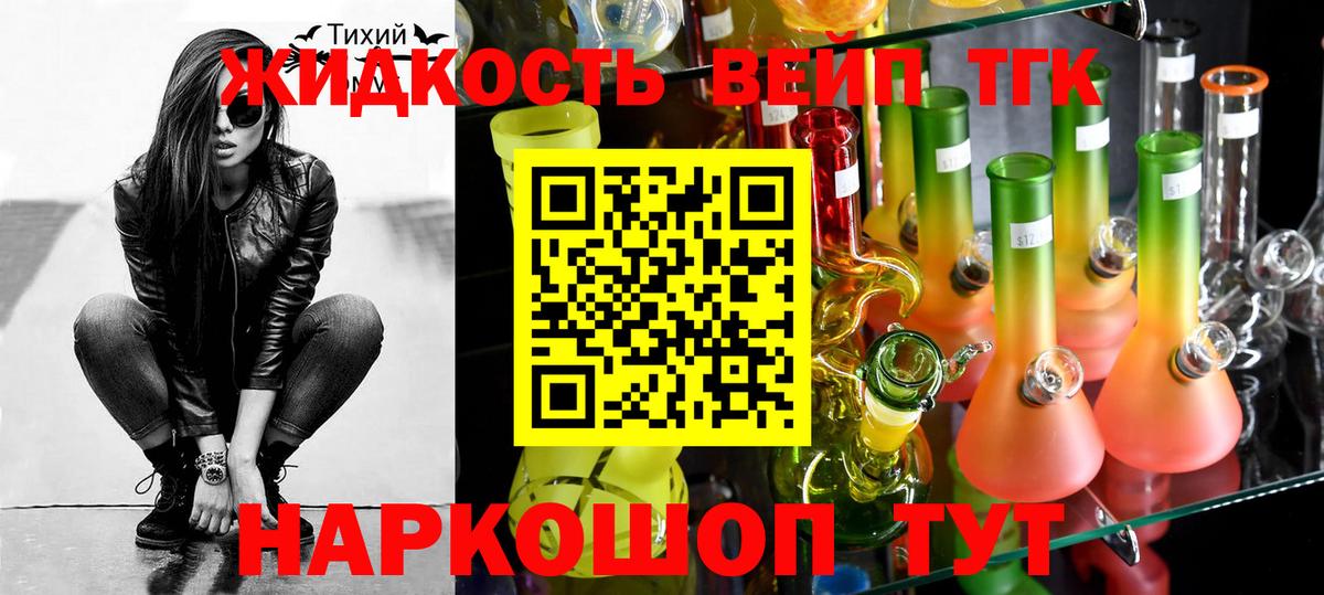 ТГК вейп с тгк Северск